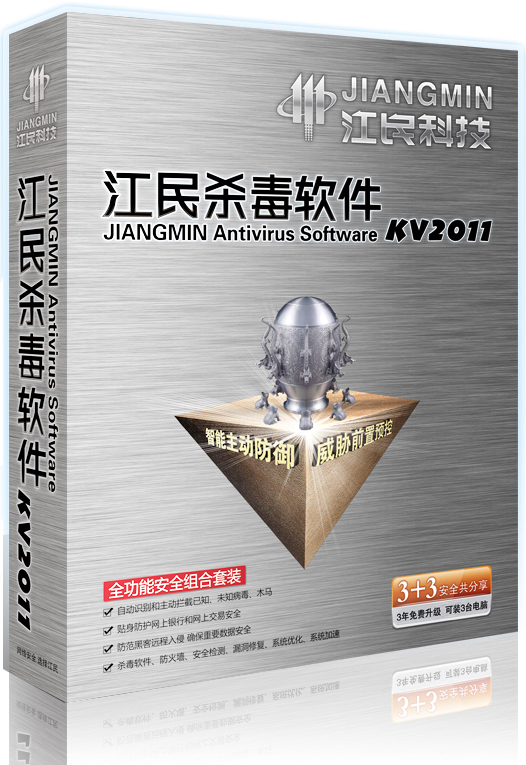 江民杀毒软件KV2011全新亮点介绍