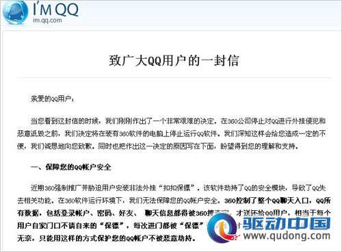 公开扫描用户系统清除360，QQ不打自招！