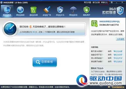 360又出严正声明：关于腾讯瑞星诽谤扣扣保镖的