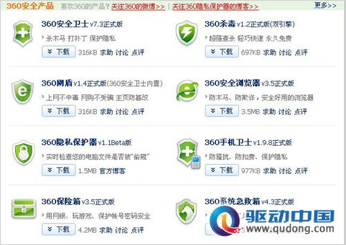 眼中钉肉中刺 金山等五大厂商组团抵制360软件