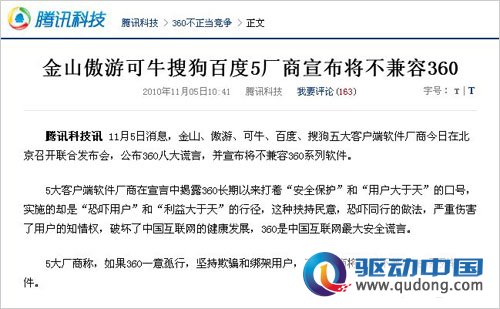 360越陷越深 众多厂商挺身而出揭360老底儿