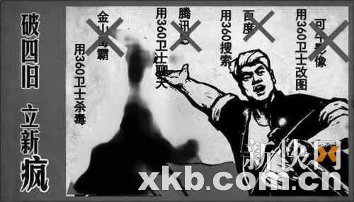 360和腾讯战争＂笑话集＂及精典造句集