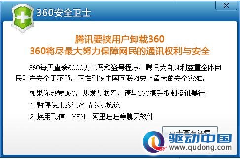 腾讯QQ和360大打出手 网民该怎么选择？