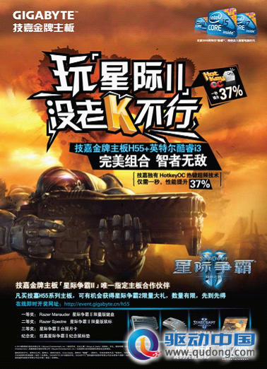 决战《星际争霸II》 我有技嘉老K!你有啥?