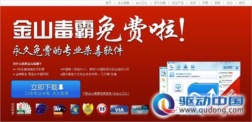 金山已经想通了！瑞星与江民还能撑多久？