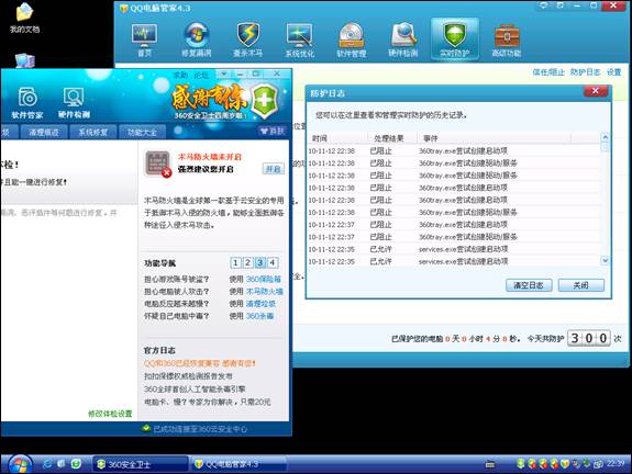 QQ电脑管家会拦截360安全软件启动