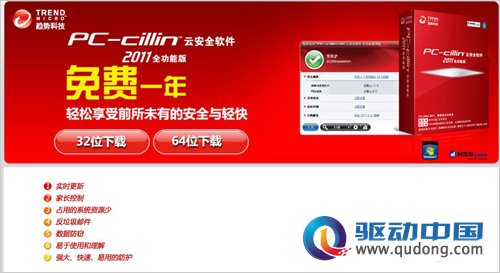 360/金山效应 美国PC-cillin杀毒软件免费一年