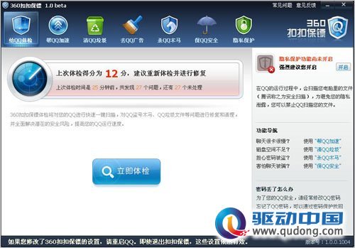 360扣扣保镖洗脱冤屈 众多网友期待其重新发布