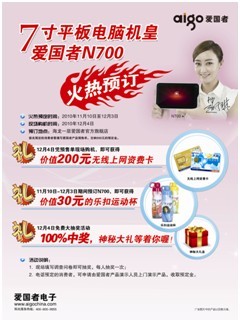 王者吹响冲锋号 爱国者平板N700开始预订