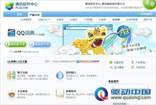 QQ词典1.0正式版发布
