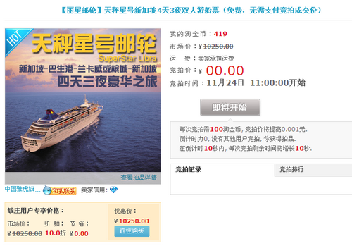 玩淘金币享豪华邮轮之旅 网友称淘金币比偷菜更给力