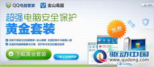 QQ与金山毒霸合作推广黄金套装软件