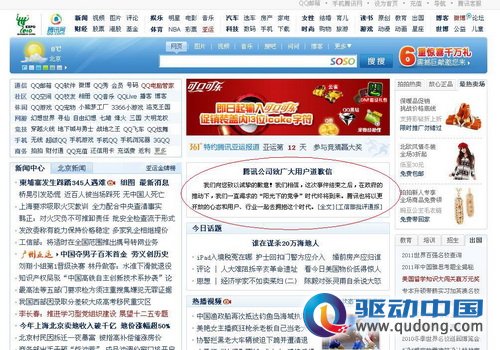 腾讯与360双双向广大用户再次致歉