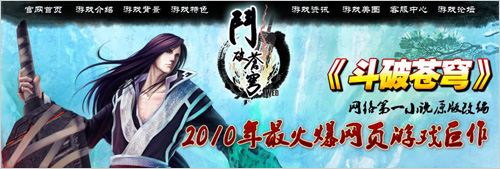 2010年网游巨作《斗破苍穹》二次封测即将开启