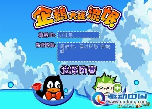 关于腾讯QQ的《企鹅大战流氓》小游戏迅速走红