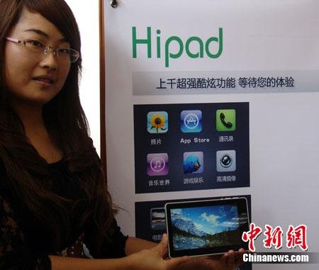 厦门华洋鑫电子制造 国产平板Hipad即将推出