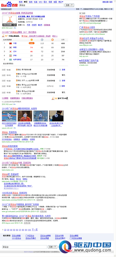 百度框计算显神威  广州亚运会检索较多哈暴涨54倍