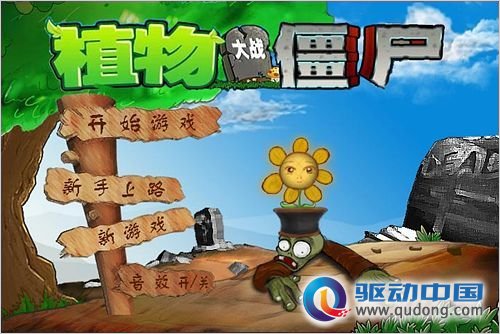 腾讯山寨《植物大战僵尸》 网友直呼太雷人！