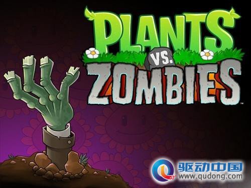 《植物大战僵尸》小游戏成功的十大秘诀