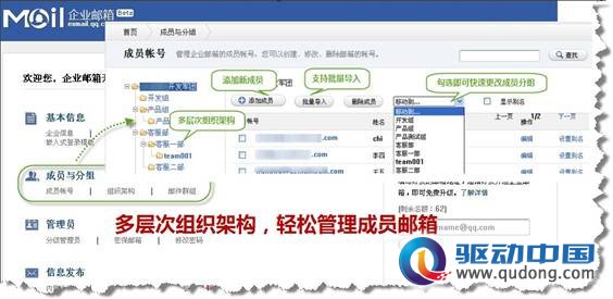 零成本高效能  巧用腾讯企业邮箱做精明IT主管