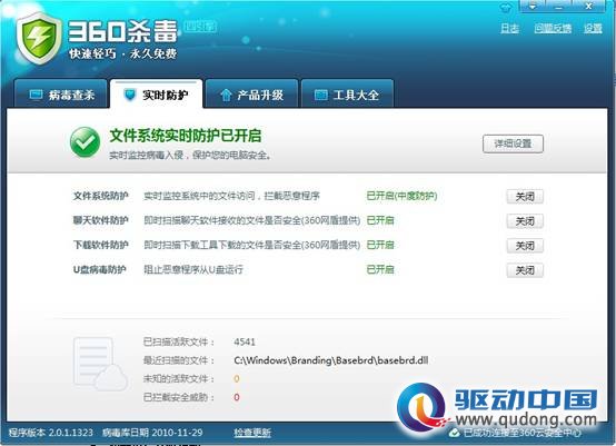“最聪明”的杀毒软件 360杀毒2.0尝鲜版抢先体验 _ 驱动中国