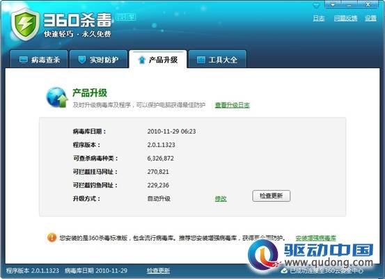 “最聪明”的杀毒软件 360杀毒2.0尝鲜版抢先体验 _ 驱动中国