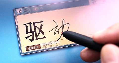经典旗舰回归 联想ThinkPad平板电脑X201t评测
