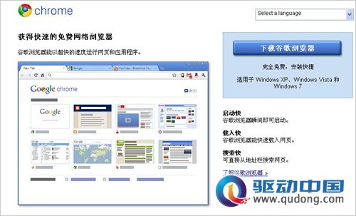 谷歌Chrome8浏览器全新功能详解