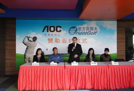 牵手东方高尔夫 AOC拉开品牌异业行销新序幕
