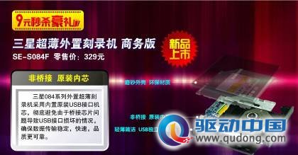 IPAD任你拿 三星光存储9元秒杀送豪礼