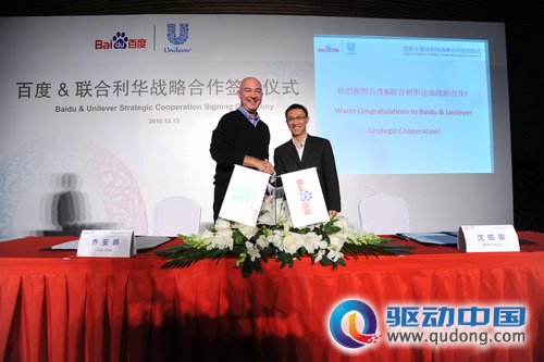 百度与联合利华战略签约  推进快消行业网络营销进程