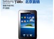 圣诞礼遇 三星Galaxy Tab北京首销乘势来袭