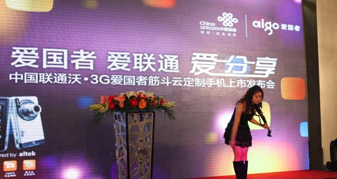 联通爱国者“云”中牵手 “沃3G”再添明星终端