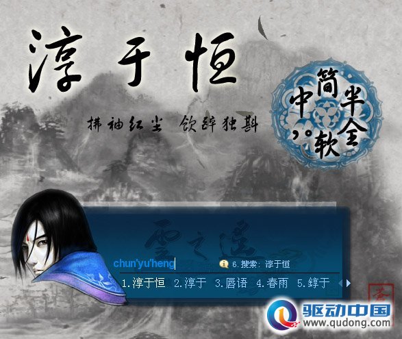 《轩辕剑外传：云之遥》全主角搜狗皮肤欣赏