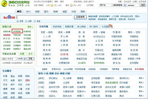 360安全浏览器新推实用工具＂家常菜谱＂功能