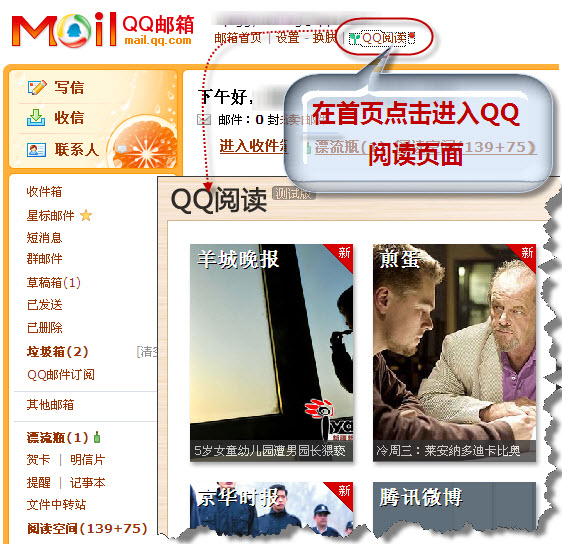 邮箱新增QQ阅读 打造属于我的电子杂志