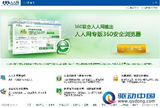 360联合人人网推出专版安全浏览器