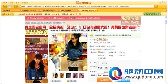 网购新商机  赛猫购购全力出击