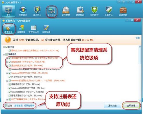 QQ电脑管家秘笈大公开 ＂秒杀＂给力超音速