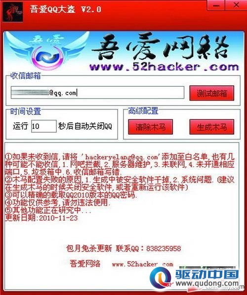 为您揭开秘密！QQ号究竟是怎样被盗的？