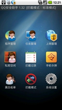 更人性更智能  手机QQ安全助手1.32发布