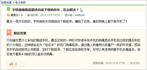 网秦揭秘“给你米”背后的黑色利益链