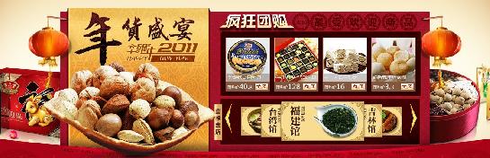 淘宝盘点年度最热年货  84款食品上演“疯狂团购”