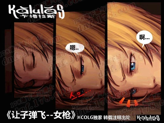 DNF版让子弹飞  玩家恶搞女枪开场漫画