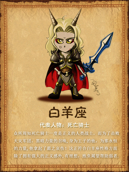 献给《魔兽世界》玩家之十二星座iPhone壁纸