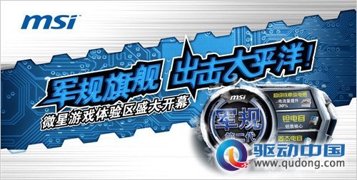 免费顶级平台 微星体验区即将开幕