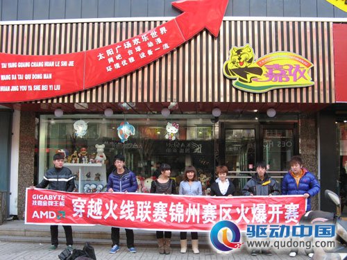 技嘉AMD腾讯联手举办 CF联赛锦州赛区开赛