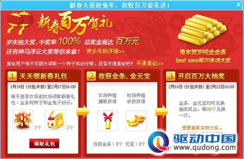 QQ农场、牧场新春百万贺礼大抽奖活动