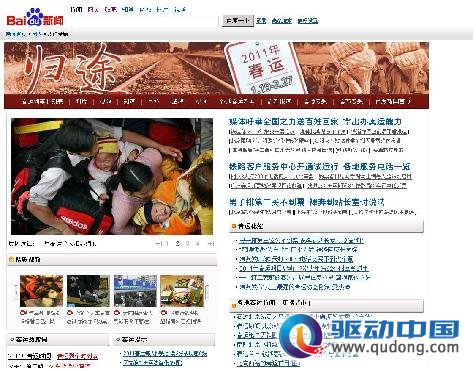百度给力春运  产品总动员送你回家