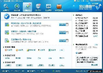 网购全程贴身护卫 金山毒霸新增“网购保镖”